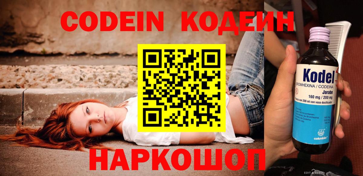 Codein Purple Drank Вязники