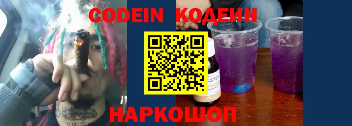 Codein напиток Lean (лин)  Вход с VPN  Кодеиновый сироп Lean Purple Drank  Вязники 