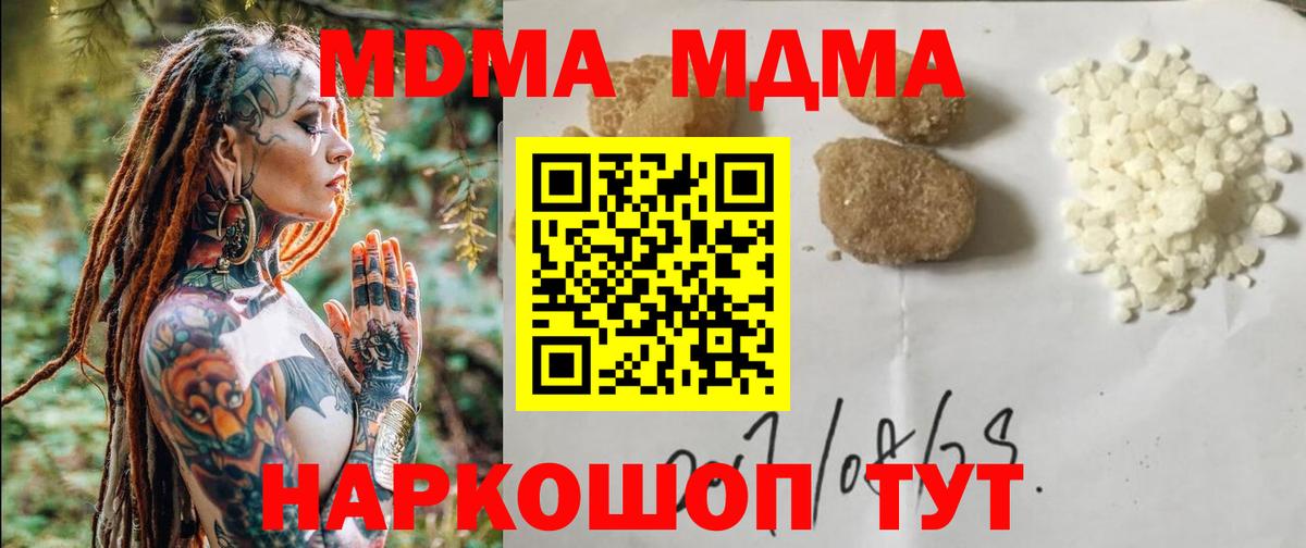 МДМА кристаллы  MDMA Molly  Вход с VPN  MDMA  Вязники 